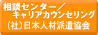 日本人材派遣協会