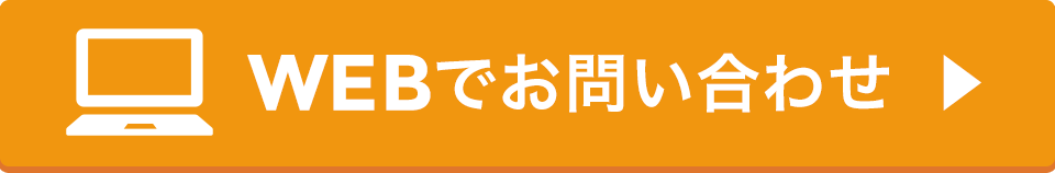 お問い合わせボタン